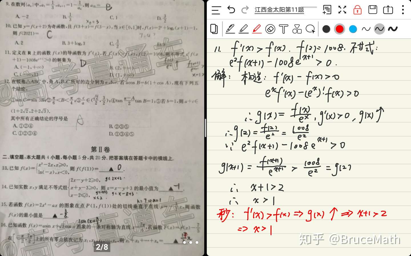 江西金太阳理科11题 知乎