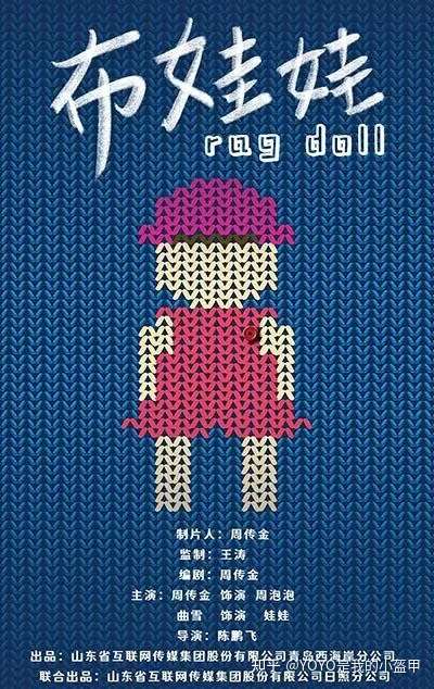 与《你好,李焕英!》异曲同工不同命,如何评价网络电影《布娃娃》? - 