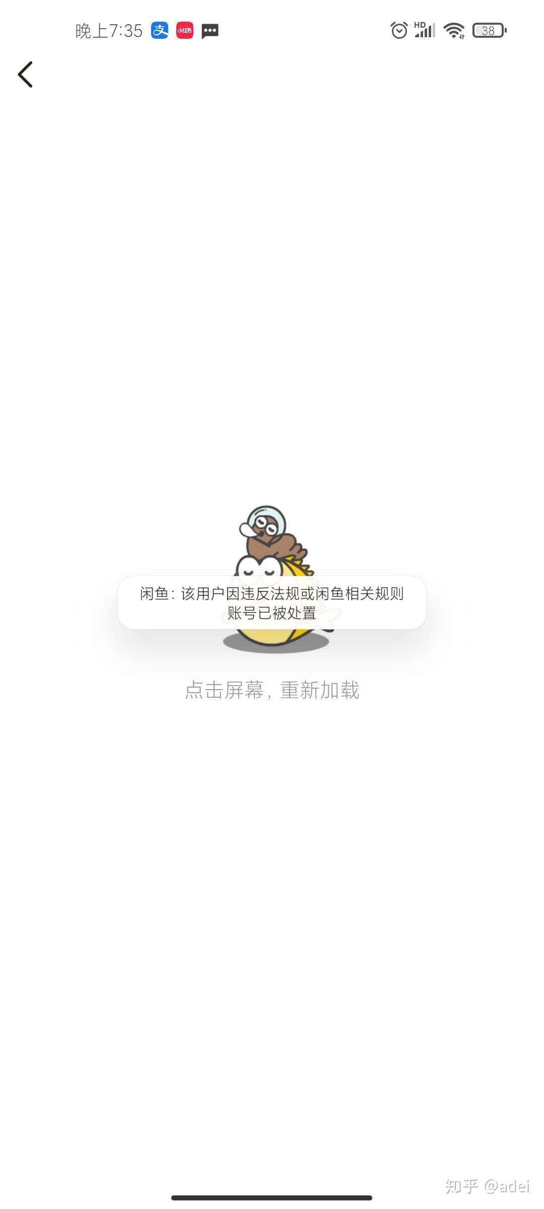 闲鱼扫码输入身份证号码等有什么影响 知乎