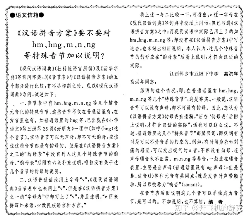 汉语拼音 要不要对hm Hng M N Ng等特殊音节加以说明 知乎 汉语拼音 要不要对hm Hng M N Ng等特殊音节加以说明 知乎