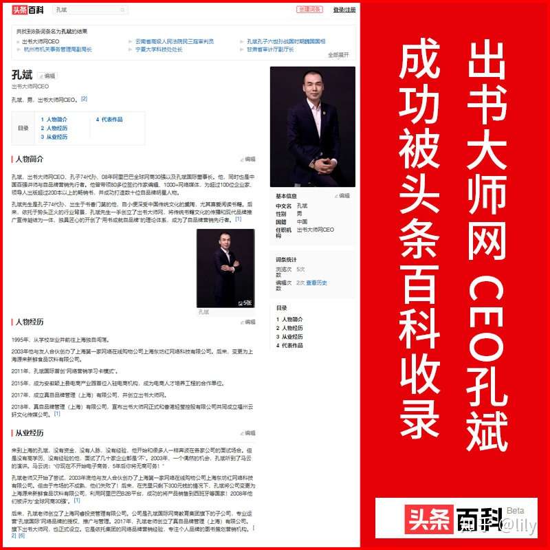 自品牌流量愈加丰厚 出书大师ceo孔斌先生个人词条成功入驻头条百科 知乎