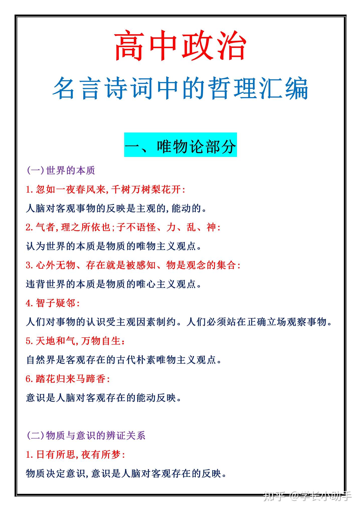 高中政治 名言诗词中的哲理汇编 高中生必备 知乎