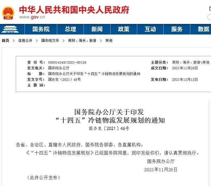 区块链追溯:让冷链物流“热”起来!