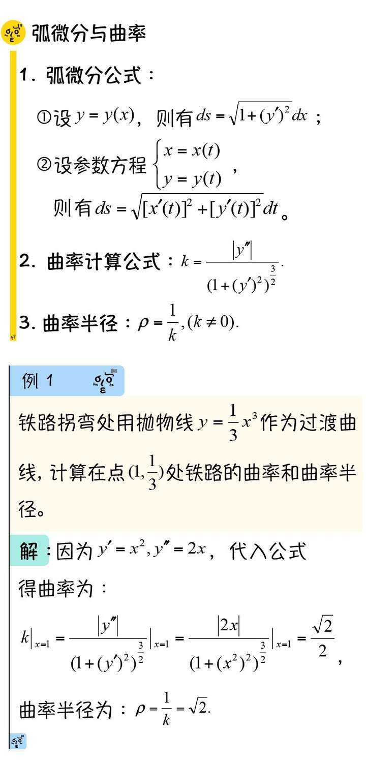 弧微分计算公式3种