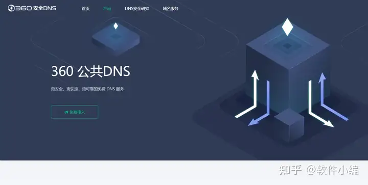 修改Linux VPS公共DNS汇总安全、快速稳定的公共DNS