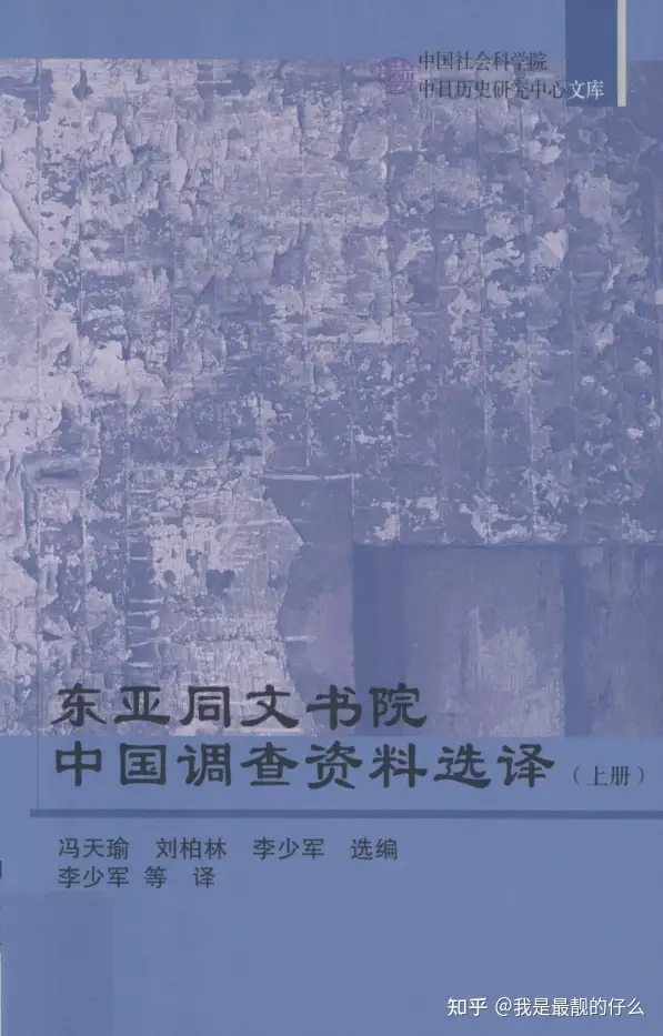 东亚同文书院中国调查资料选译（上中下共3册）高清电子书下载- 知乎