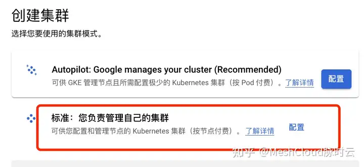 Google Kubernetes Engine (GKE) 入门及集群的创建 技术笔记 第11张