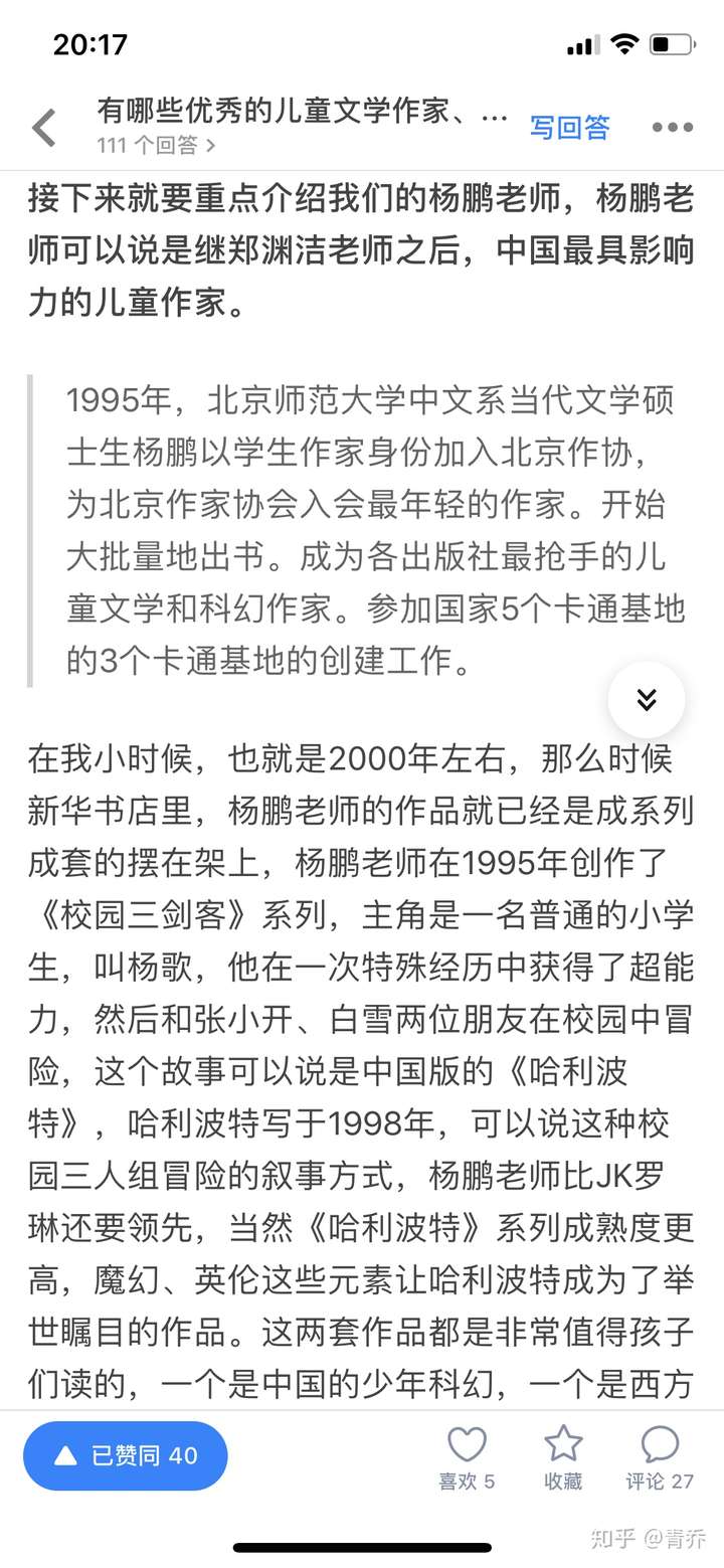 如何评价儿童文学与少儿科幻作家杨鹏