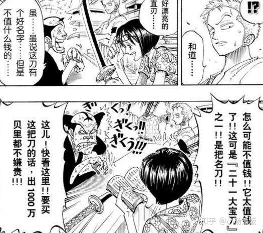 海贼王 21把大快刀已公布5把 其中1把可在凯多身上留下伤痕 知乎 海贼王 21把大快刀已公布5把 其中1把可在凯多身上留下伤痕 知乎