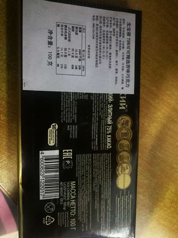 俄罗斯黑巧克力测评巧克力12 俄罗斯黑巧克力测评巧克力12