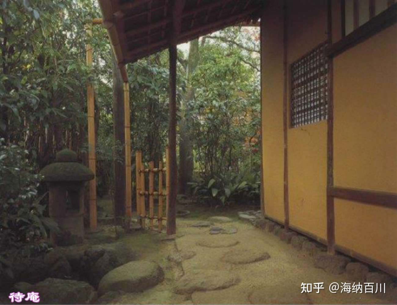 日本的草庵茶室 室内有极简雅拙之美 室外乾坤容大 美在其外 知乎