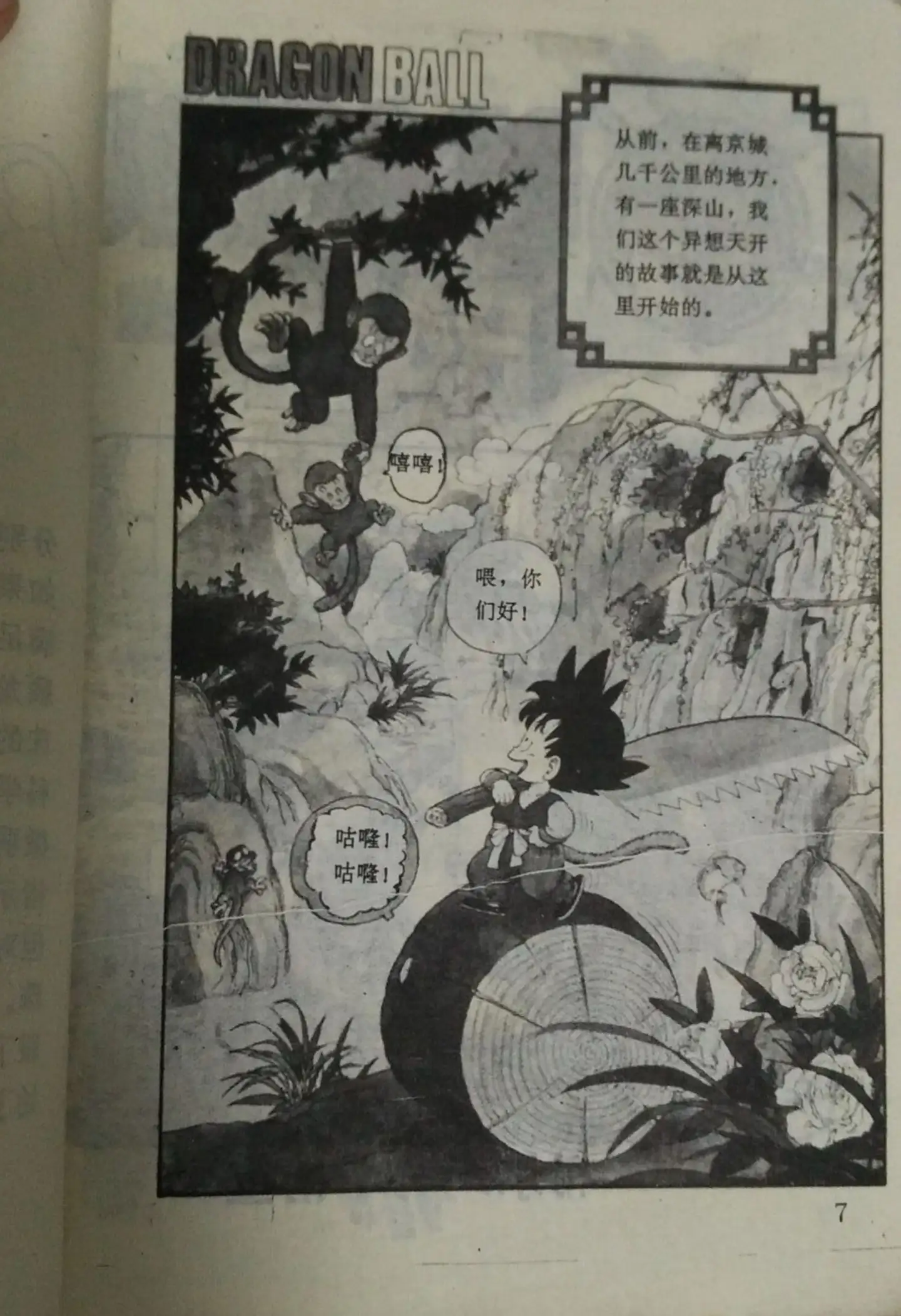 ドラゴンボール 超史集 初版 第1刷 未開封/DRAGON BALL/七龍珠 - 漫画