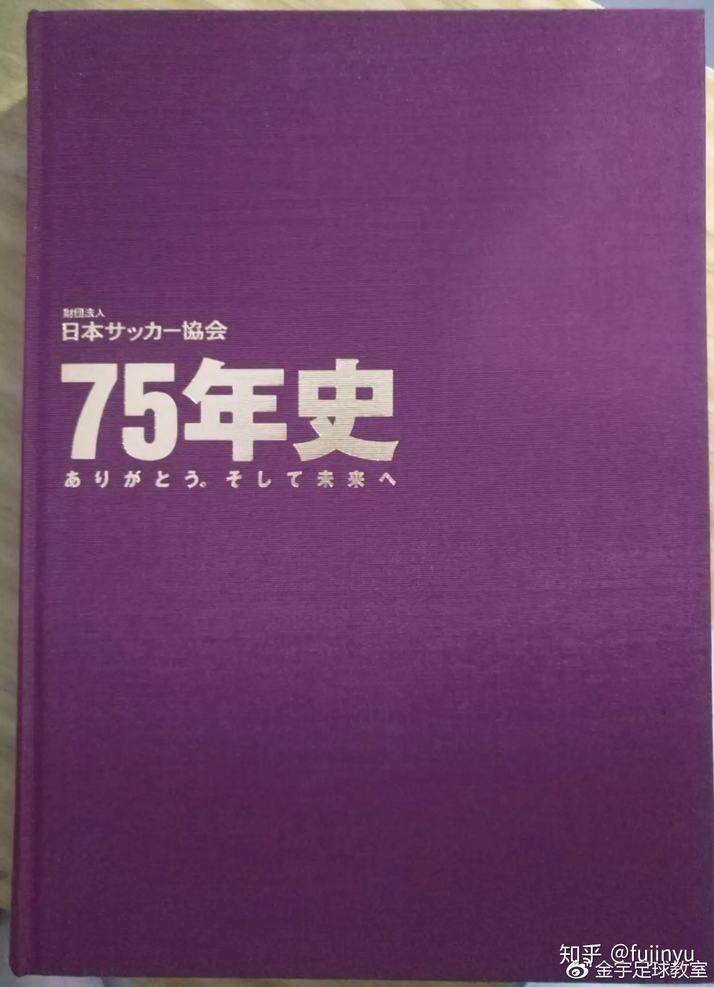 金宇足球教室】日本足球的老师之“德国篇”（三）日本足球之父——克莱默- 知乎