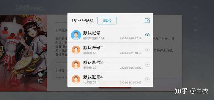 为什么决战平安京没法切换账号?