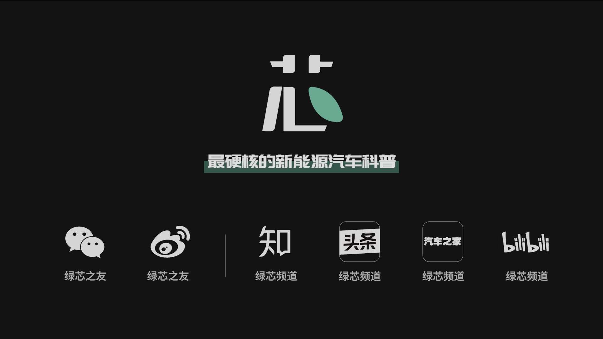 綠芯頻道 的想法: 今天綠芯君改名了,以後請叫我們——綠芯… - 知乎