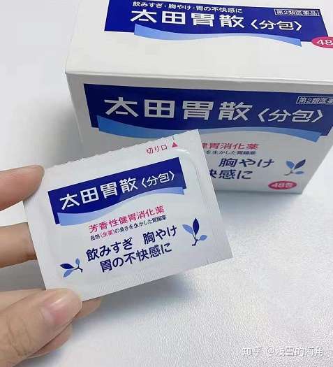 胃散 太田