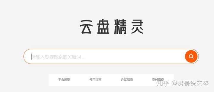 《网盘资源搜索大集合》