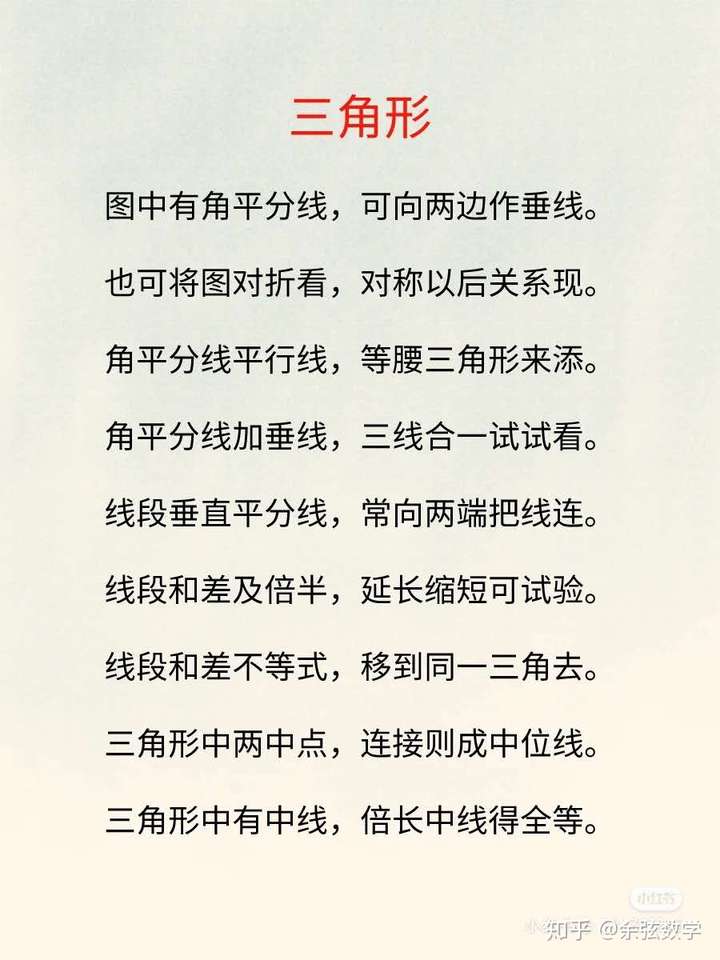 干货初中数学几何常见辅助线口诀
