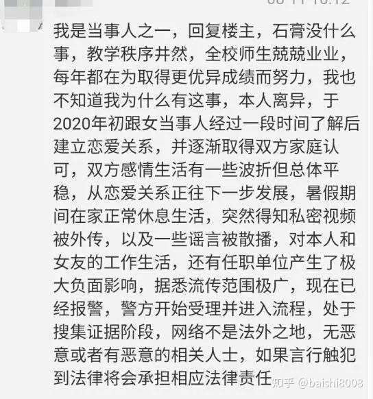 说镇江实验高中的一名男老师,婚内出轨自
