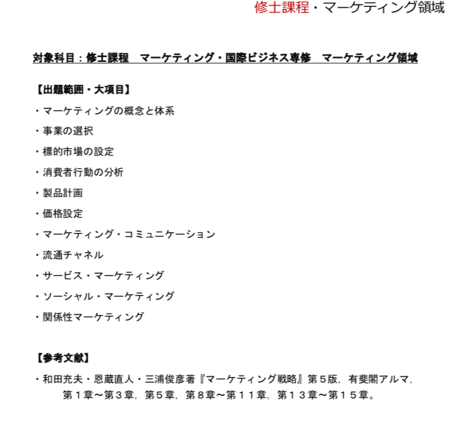 清新脱俗早大商学研究科 明确告诉你考试考什么 新闻 升学动态 赤门进学塾