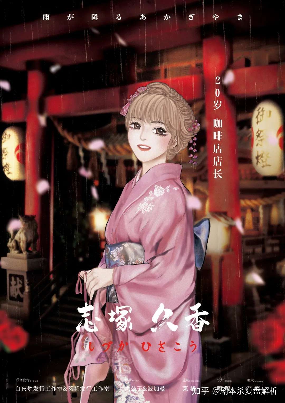 剧本杀 雨落赤城山 复盘解析 剧透结局 凶手是谁 真相答案 知乎