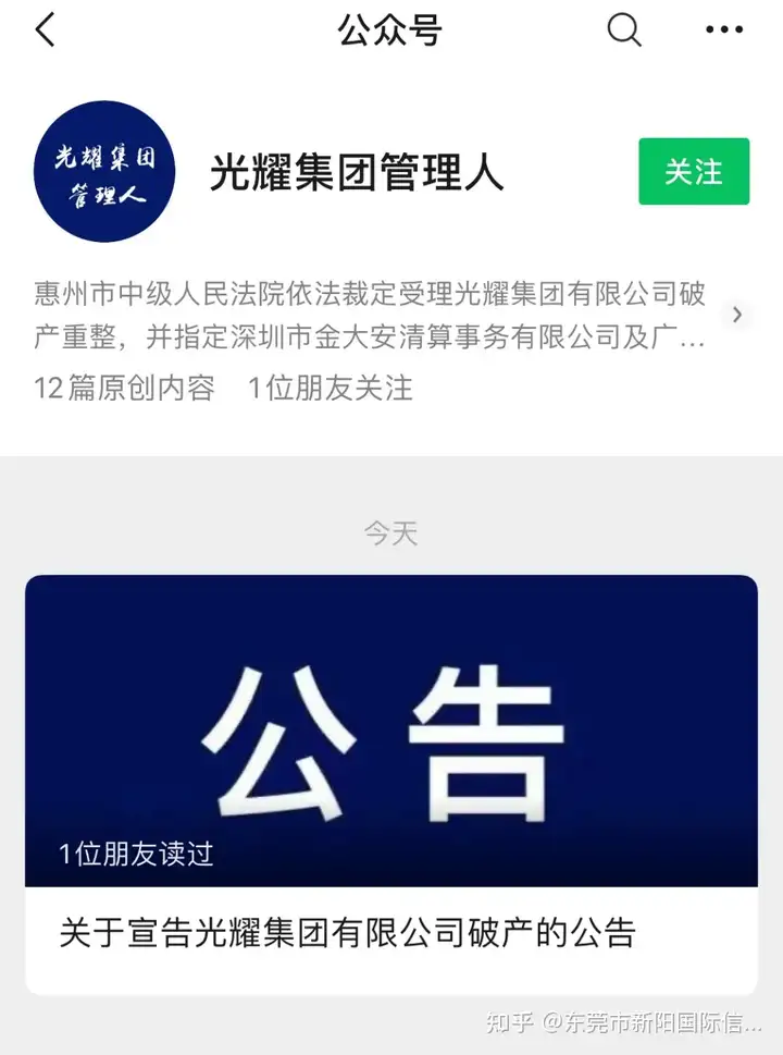 惠州首家百强房企光耀集团官宣破产！房企破产，购房人该怎么办？