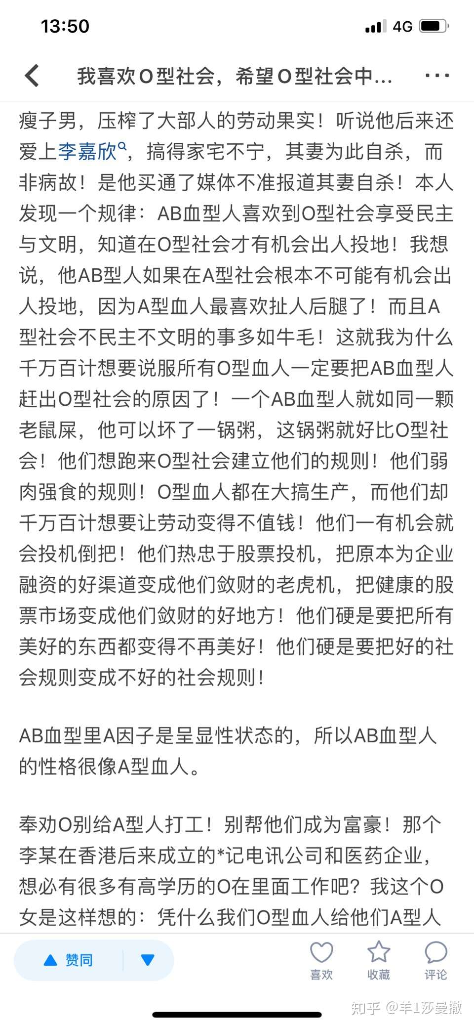 我喜欢o型社会 希望a型血人ab血型b型血人离开o型社会 知乎 我喜欢o型社会 希望a型血人ab血型b型血人离开o型社会 知乎