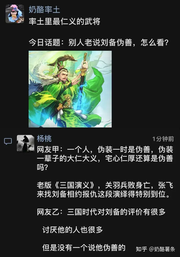 别人老说刘备伪善，怎么看? - 知乎