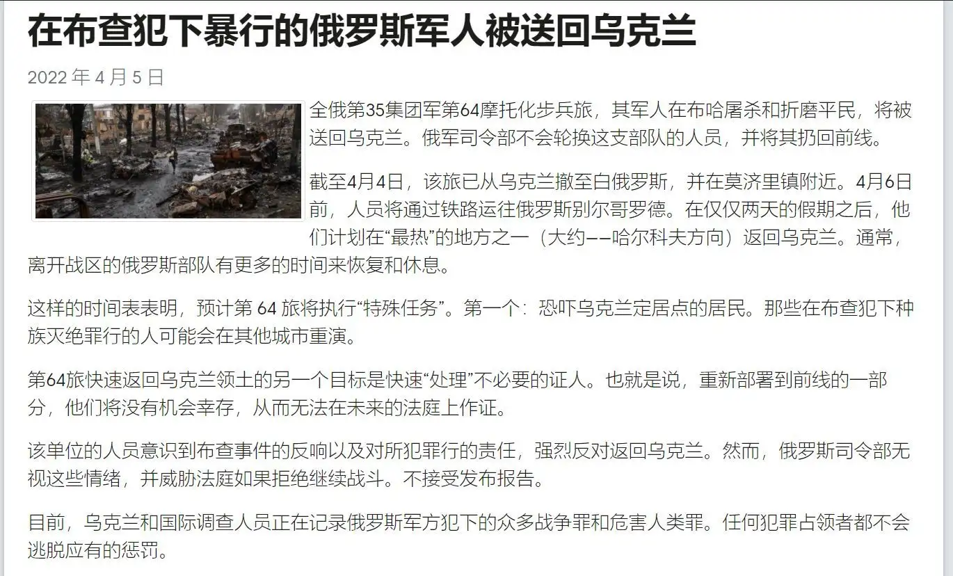 4.4 （在布查犯下战争罪行的部队已被全员出道） - 知乎