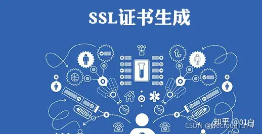 怎么简单的生成SSL证书