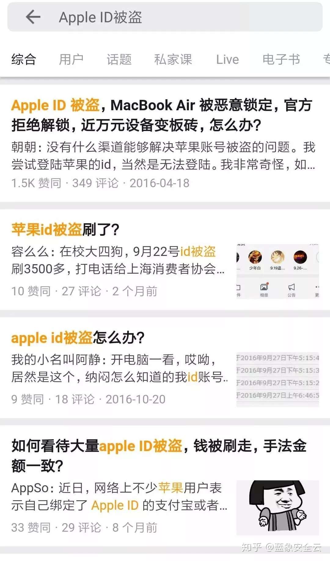 Apple Id被盗 Iphone和ipad成板砖 果粉必备的终极方案来了 知乎