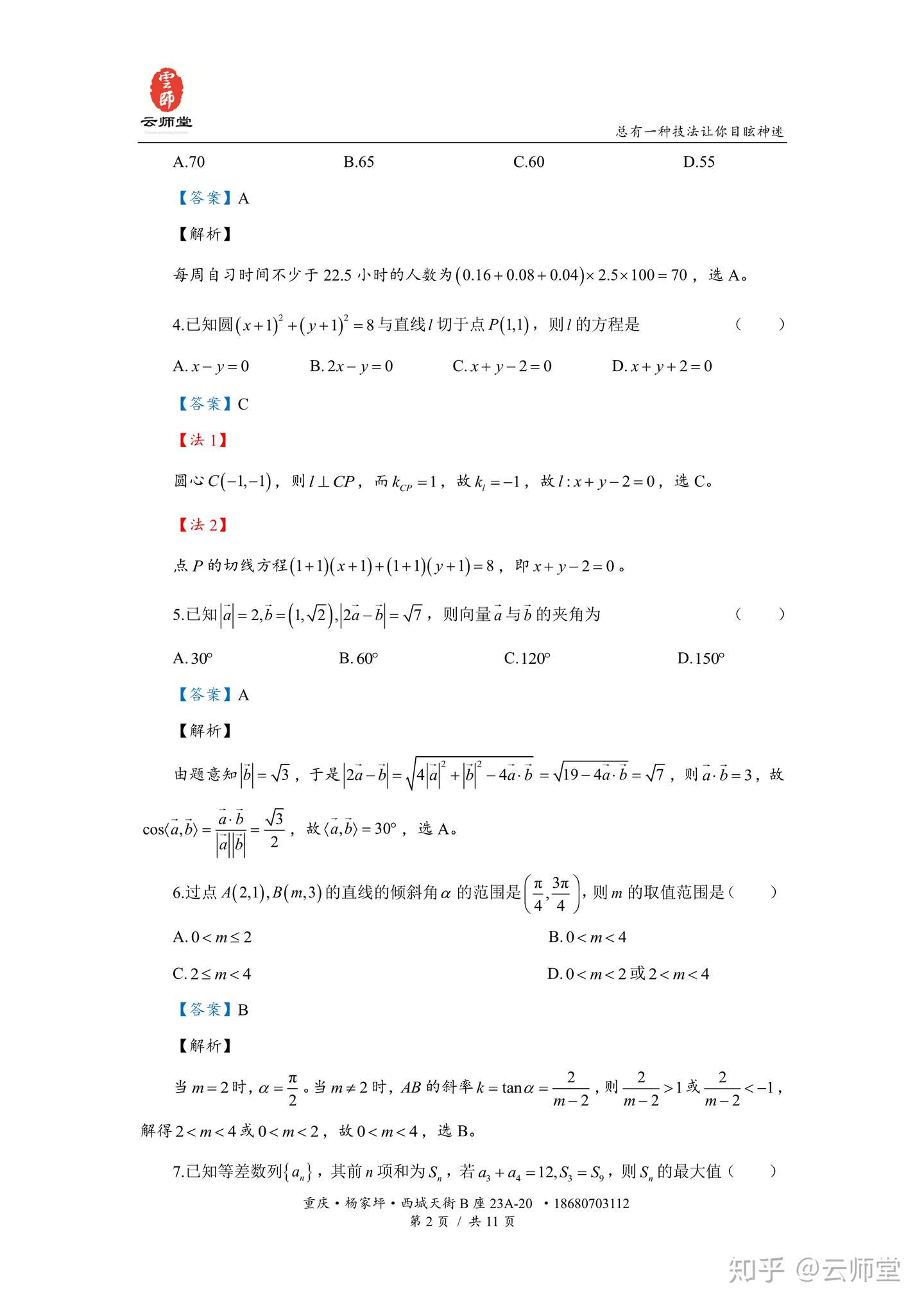 年重庆市第一中学高一下期末考试 数学试题解析 知乎