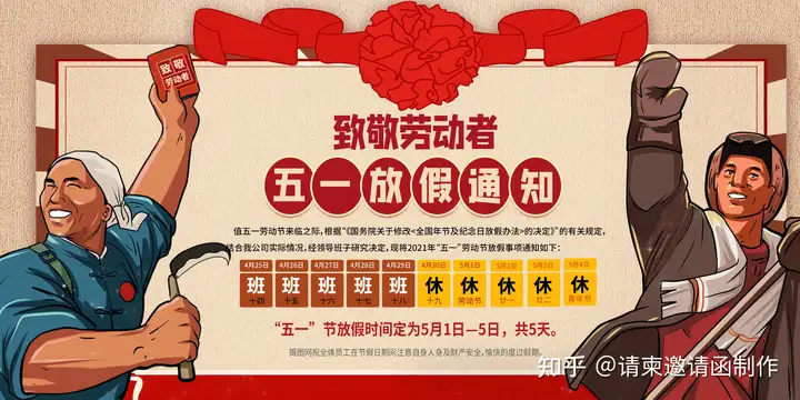 五一放假安排2022丨五一放假通知模板免费