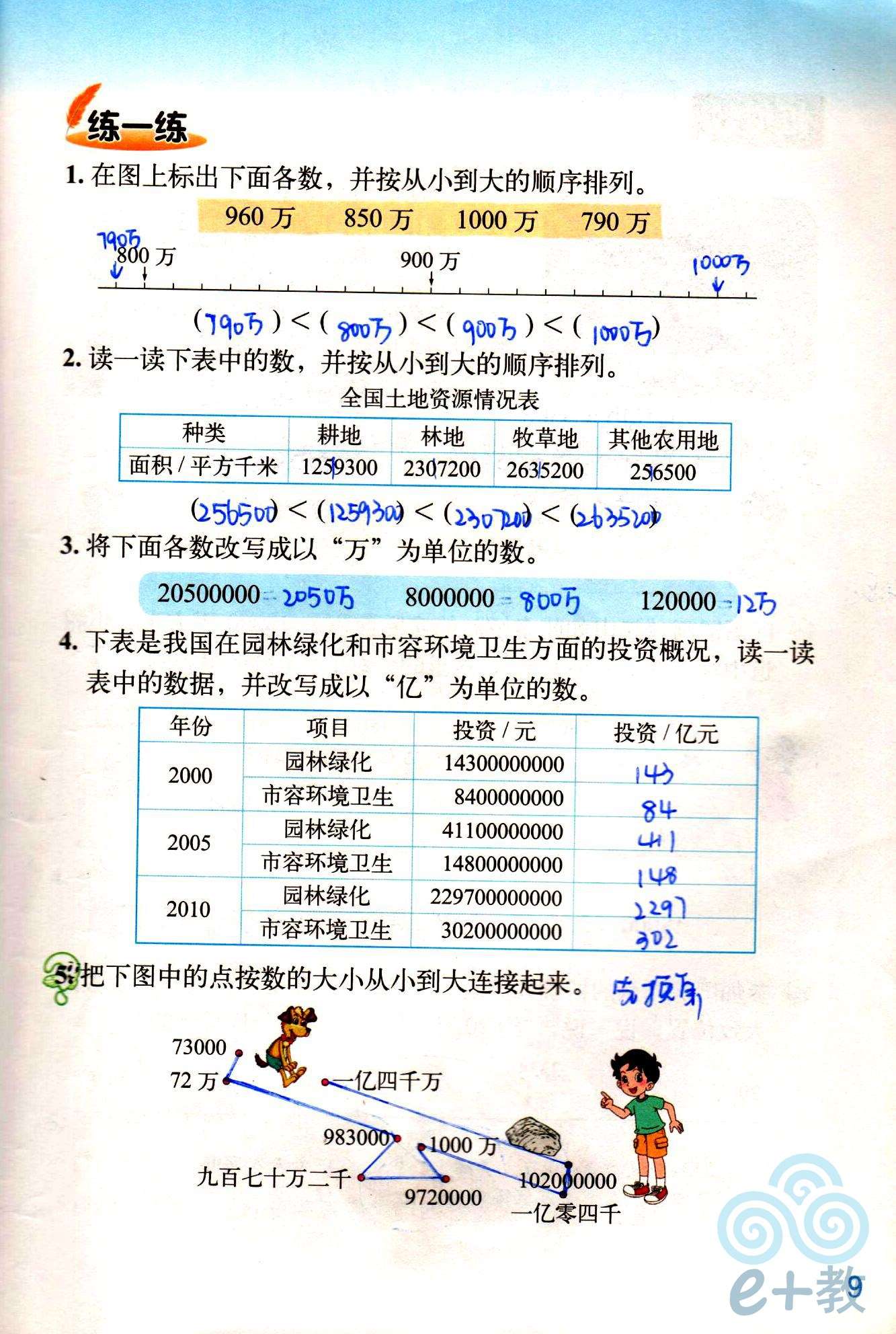 实验小学四年 10 班作业答案 知乎