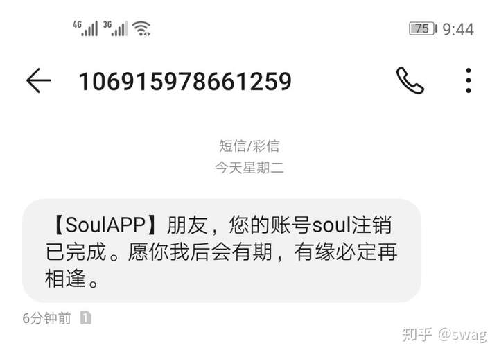 你為什麼卸載了 soul?