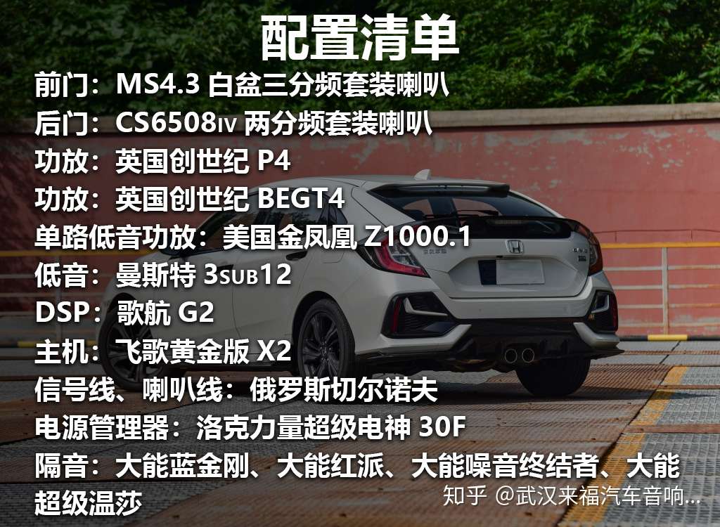 神车思域 接近于车价的德国原装进口曼斯特顶级主白盆三分频 知乎
