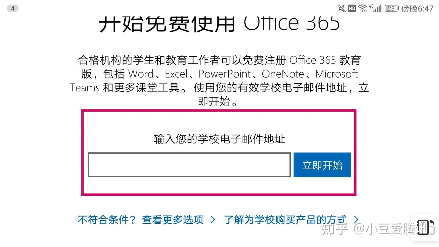 亲测有效！不用任何工具白嫖Microsoft 365+5TB OneDrive 空间- 知乎