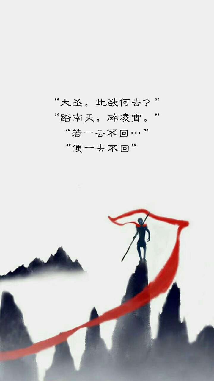 你心目中最好看的孙悟空图片是什么?