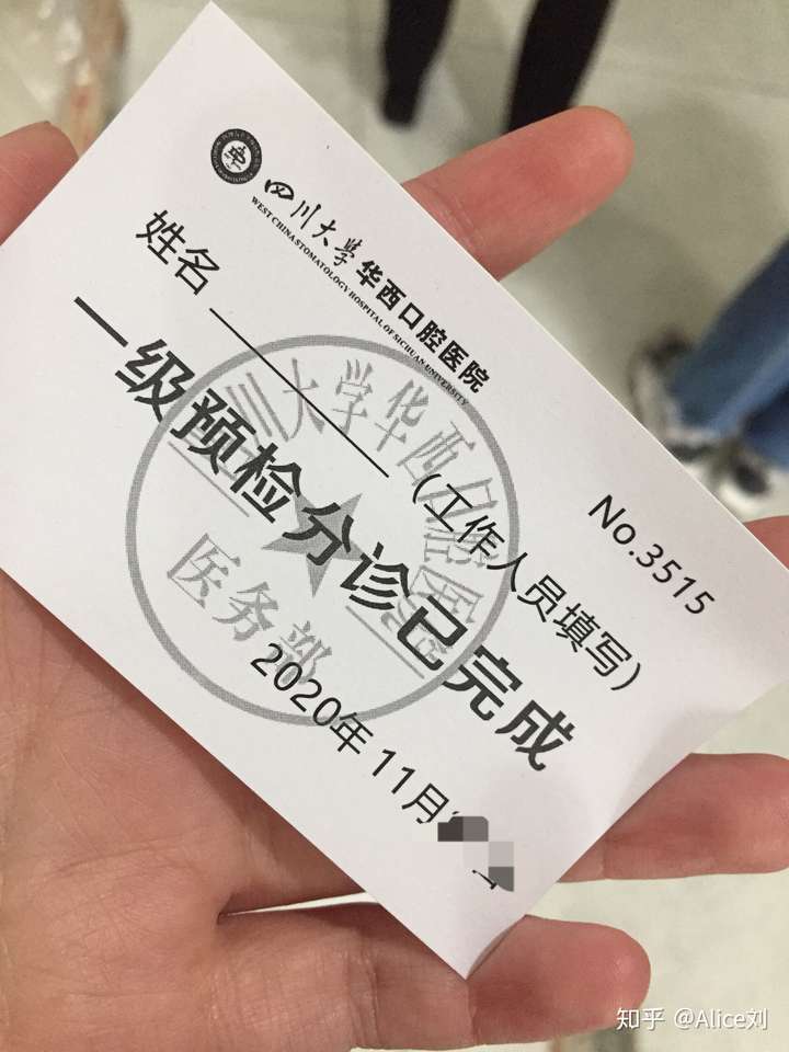 华西大学口腔医院疫情期间就诊准备非官方本人有非口腔专业行医经验5