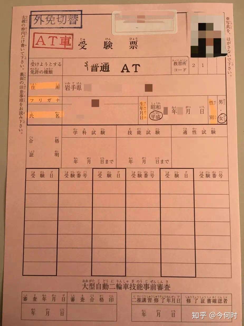 如何快速拿到日本驾照 上篇 知乎