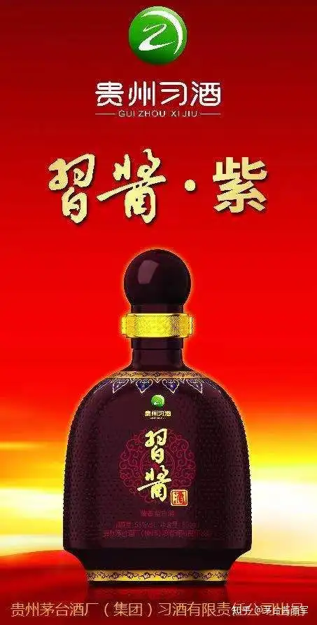 习酱酒·紫～贵州茅台酒厂（集团）习酒有限责任公司出品- 知乎