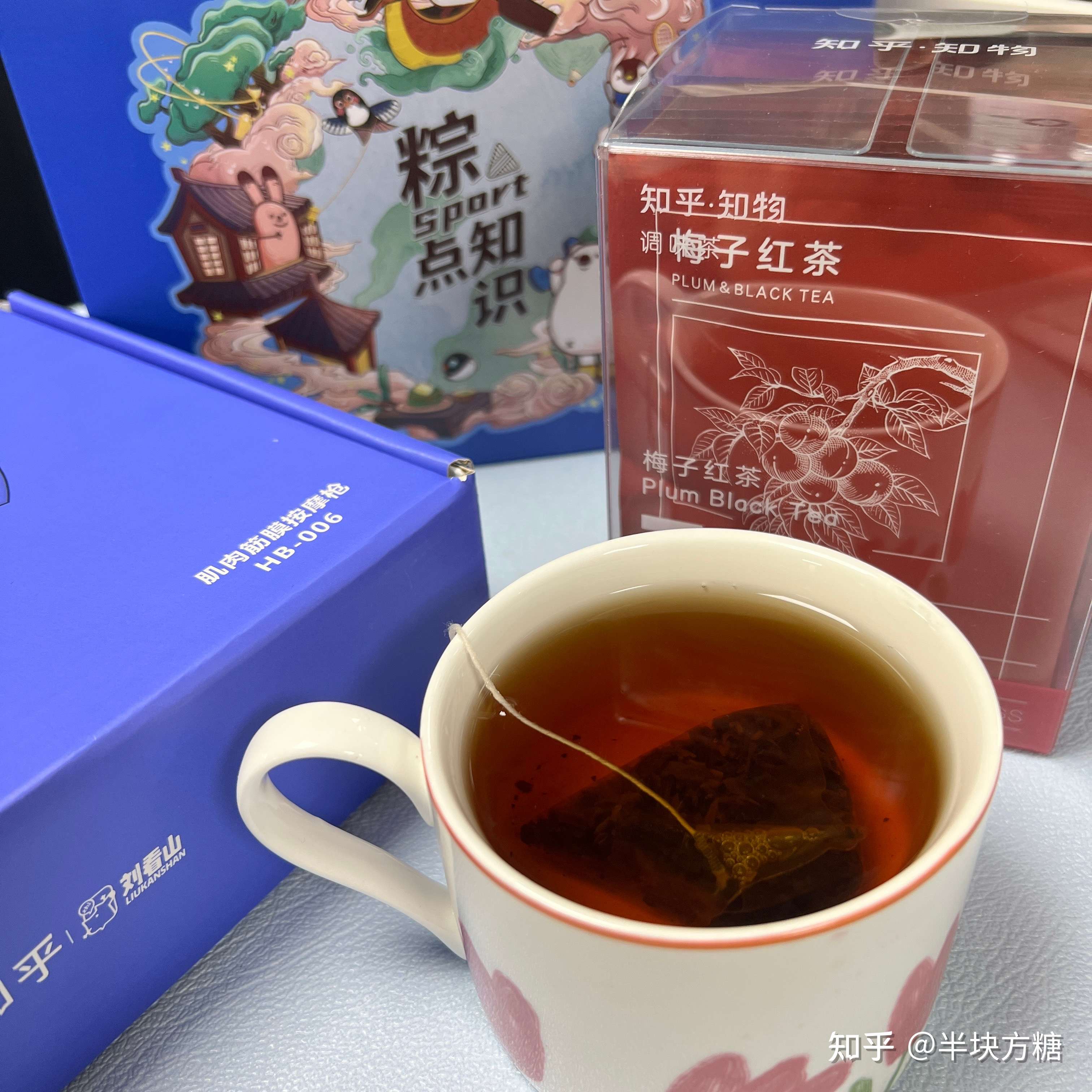半块方糖 的想法: 筋膜枪还没用 粽子还没吃 但梅子红茶还蛮… - 知乎