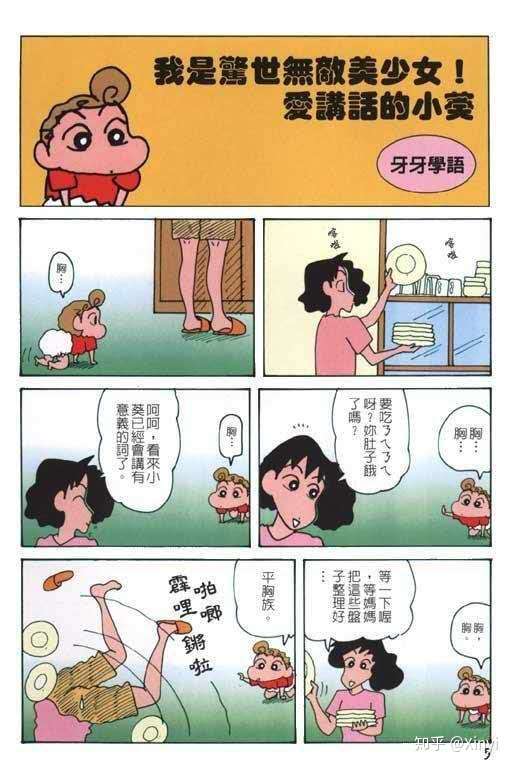 蜡笔小新漫画 知乎