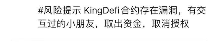 有惊有险—— KingDefi 收益计算逻辑漏洞分析