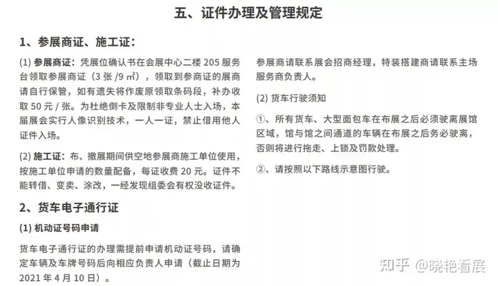 快来看（参展商的目的是什么）参展商的重要性，参展需要准备什么——后期参展篇，(图17)