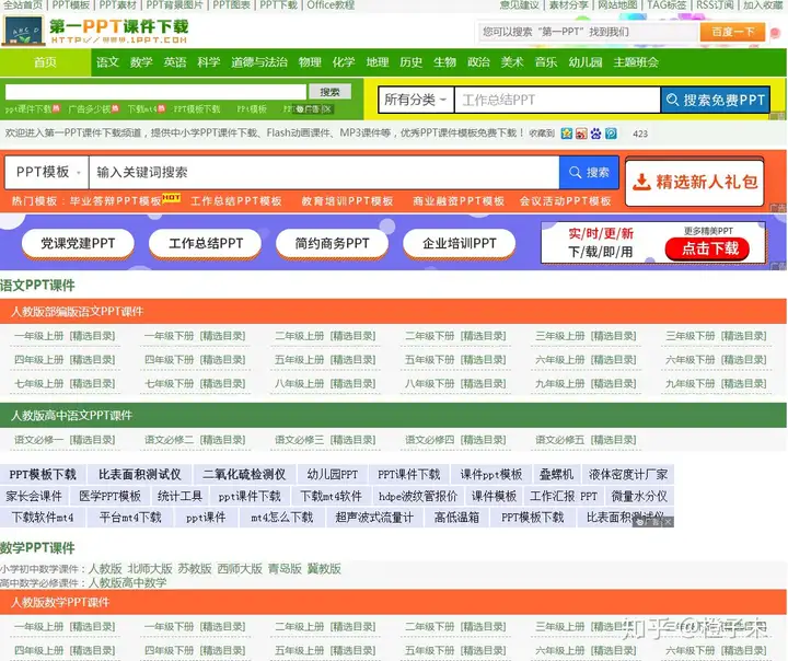 哪里可以免费下载课件教案？全网免费和不免费的全整理在这里了(在哪儿下载课件免费)