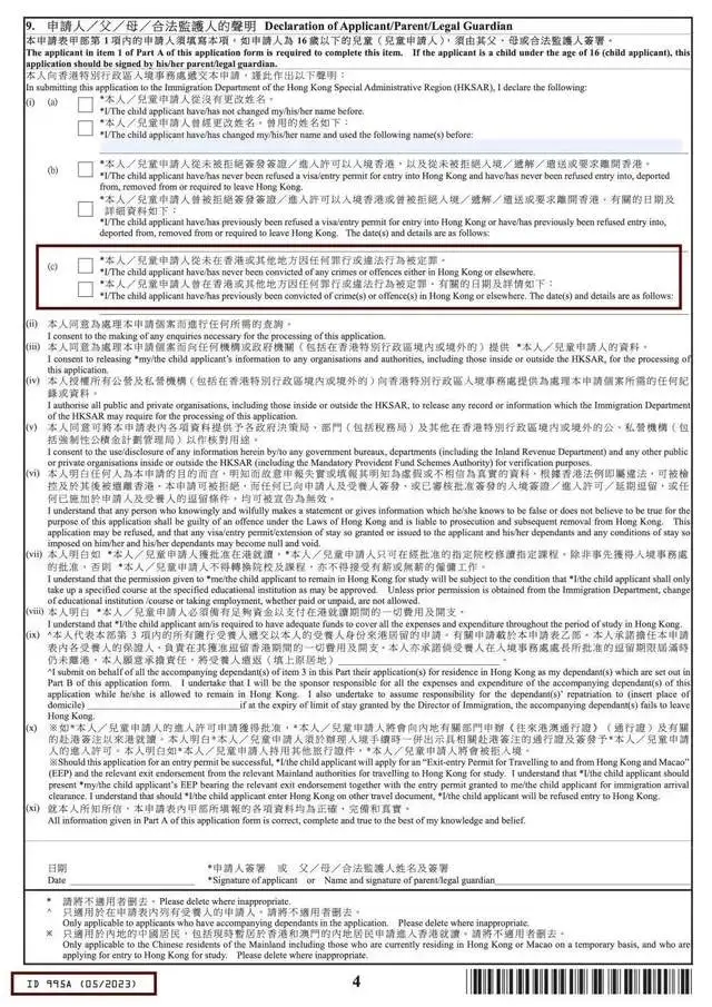 注意：6月19日起，中国香港签证申请将做出调整！