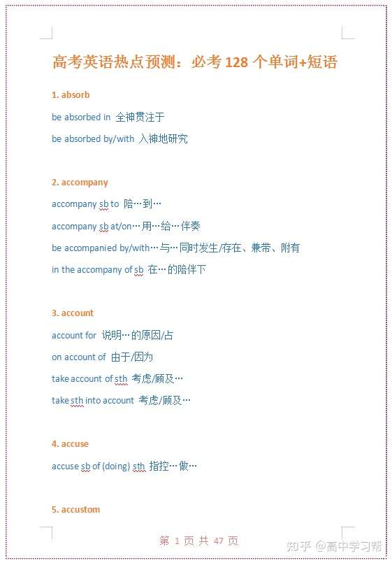 21高考英语热点预测 128个必考单词及短语 建议考前背一遍 知乎