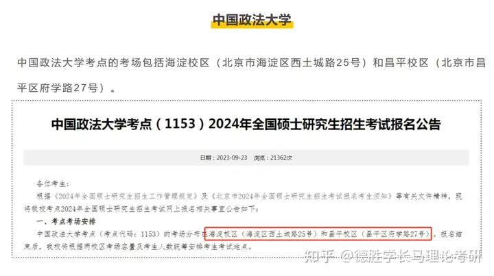 【24马理论考研】第一批考场已经公布！ - 知乎