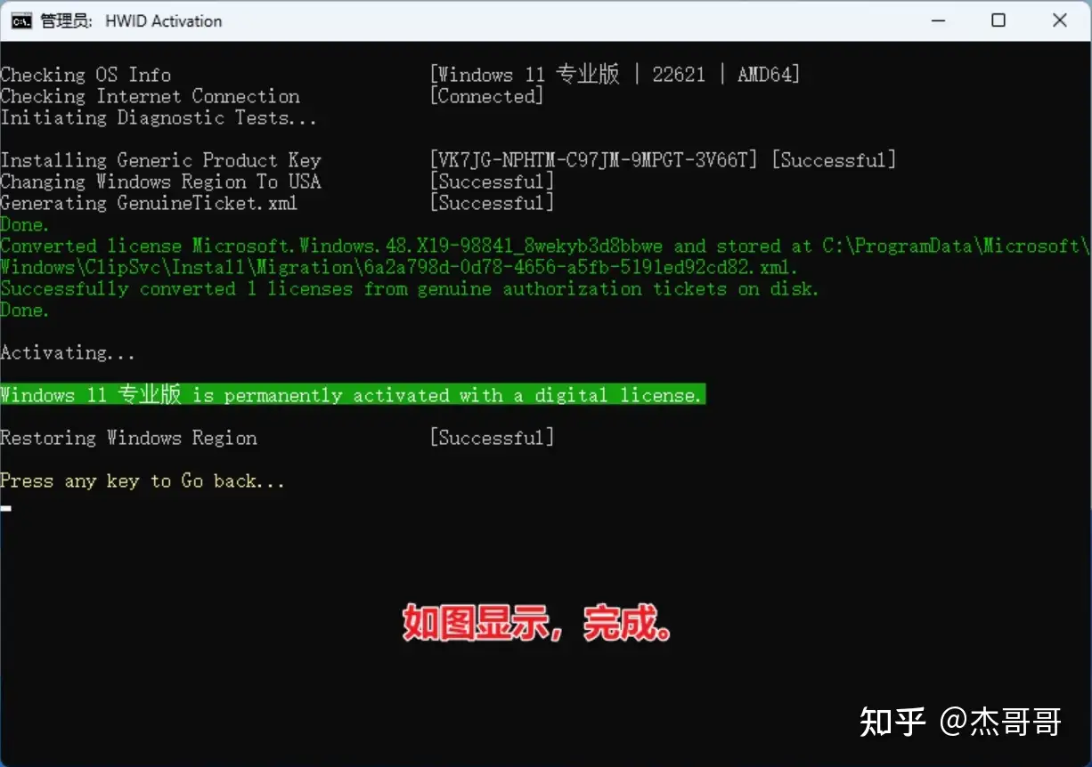 Win10和Win11系统激活